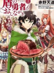 Tate no Yuusha no Oshi Nagaki