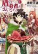 Tate no Yuusha no Oshi Nagaki