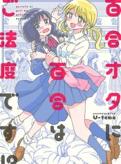 Yuri is Forbidden for Yuri Ota?!