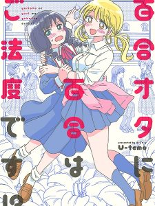 Yuri is Forbidden for Yuri Ota?!