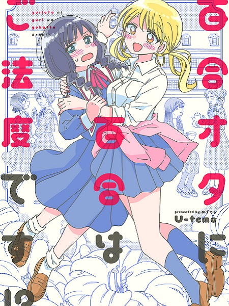 Yuri is Forbidden for Yuri Ota?!
