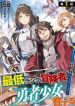 Saitei Rank No Boukensha, Yuusha Shoujo Wo Sodateru Orette