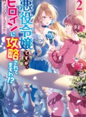 I'm The Villainess, But I'm Being Captured By The Heroine?! Anthology