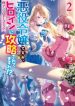 I'm The Villainess, But I'm Being Captured By The Heroine?! Anthology