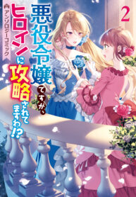 I'm The Villainess, But I'm Being Captured By The Heroine?! Anthology
