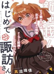 Hajimete no Suwa-san