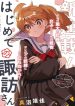 Hajimete no Suwa-san