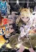 The Reincarnated 「Sword Saint」 Wants to Take it Easy