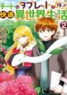 Cheat na Tablet wo Motte Kaiteki Isekai Seikatsu