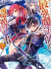 Saikyou Mahoushi no Inton Keikaku: The Alternative