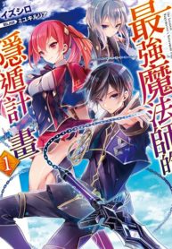 Saikyou Mahoushi no Inton Keikaku: The Alternative