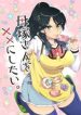 Hahazuka San Wo ×× Ni Shitai
