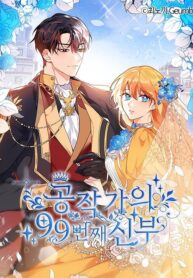 The Duke’s 99th Bride