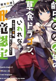 Yowai 5000-Nen no Soshoku Doragon Iware Naki Yokoshima Ryou Nintei – Yada Kono Ikenie Hito no Hanashi o Kiite Kurenai
