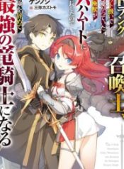 F Rank Shoukanshi, Pet Atsukaide Kawaigatteita Shoukanjuu ga Bahamut ni Seichou shita no de Bouken wo Yamete Saikyou no Ryuu Kishi ni naru