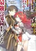 F Rank Shoukanshi, Pet Atsukaide Kawaigatteita Shoukanjuu ga Bahamut ni Seichou shita no de Bouken wo Yamete Saikyou no Ryuu Kishi ni naru