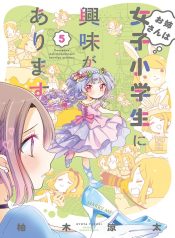 Onee-san wa Joshi Shougakusei ni Kyoumi ga arimasu.