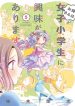 Onee-san wa Joshi Shougakusei ni Kyoumi ga arimasu.