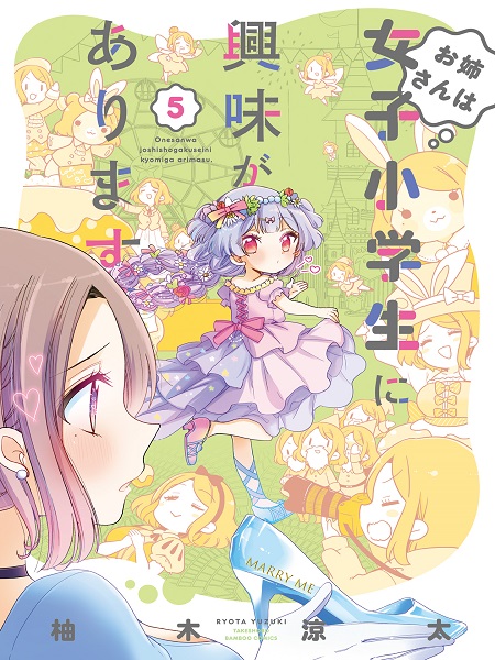 Onee-san wa Joshi Shougakusei ni Kyoumi ga arimasu.