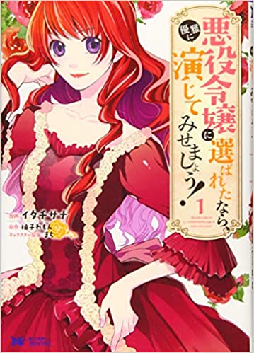Now That I've Been Chosen To Be The Villainess, I'll Show You An Elegant Performance!