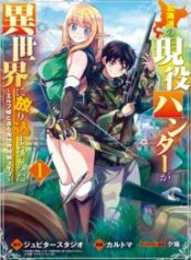 Hokkaidou no Gen'eki Hunter ga Isekai ni Hourikoma Rete Mita: Elf Yome to Meguru Isekai Shuryou Life