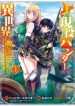 Hokkaidou no Gen'eki Hunter ga Isekai ni Hourikoma Rete Mita: Elf Yome to Meguru Isekai Shuryou Life