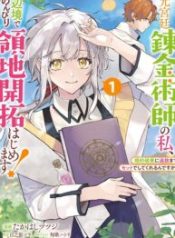 Moto Kyuutei Renkinjutsushi no Watashi, Henkyou de Nonbiri Ryouchi Kaitaku Hajimemasu! – Konyaku Haki ni Tsuihou made Set deshite Kurerun desu ka?