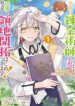 Moto Kyuutei Renkinjutsushi no Watashi, Henkyou de Nonbiri Ryouchi Kaitaku Hajimemasu! – Konyaku Haki ni Tsuihou made Set deshite Kurerun desu ka?