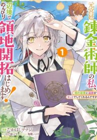 Moto Kyuutei Renkinjutsushi no Watashi, Henkyou de Nonbiri Ryouchi Kaitaku Hajimemasu! – Konyaku Haki ni Tsuihou made Set deshite Kurerun desu ka?