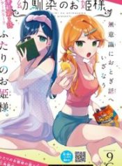 Osananajimi no Ohimesama