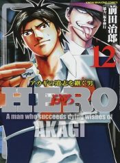 Hero – Akagi no Ishi o Tsugu Otoko