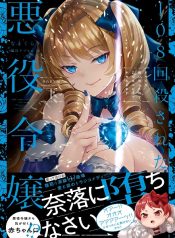 The Villainess Who Has Been Killed 108 Times. She Remembered Everything. The Maiden with the Ruby Creates a Miracle.