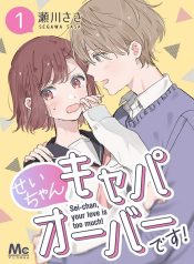 Sei-chan, Your Love Is Too Much!