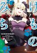 Kemono Michi (Natsume Akatsuki)