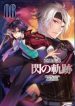 The Legend of Heroes VI Trails of Cold Steel