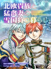 Hokuou Kizoku to Moukinzuma no Yukiguni Karigurashi