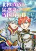 Hokuou Kizoku to Moukinzuma no Yukiguni Karigurashi