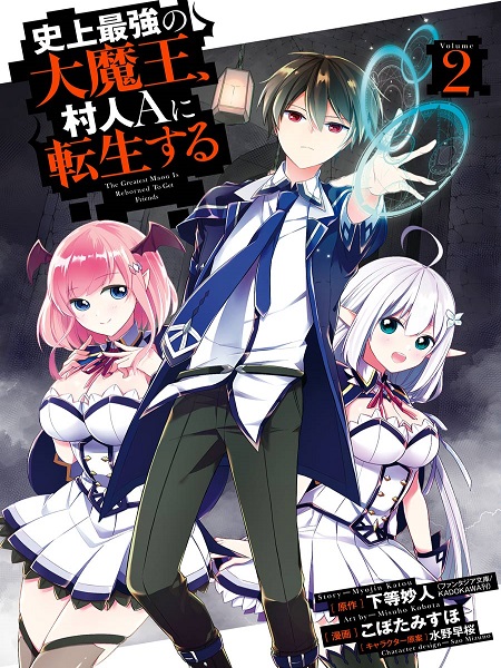 Shijou Saikyou no Daimaou, Murabito A ni Tensei suru