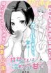Amai-San Wa Tsumetakute Amai