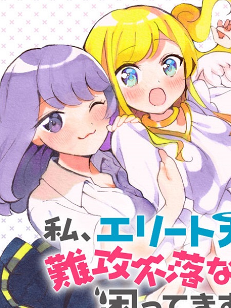 I'm an Elite Angel, But I'm Troubled By an Impregnable High School Girl