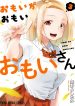 Omoi ga Omoi Omoi-san
