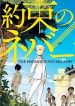 The Promised Neverland