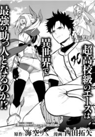 In Another World where Baseball is War, a High School Ace Player will Save a Weak Nation In Another World where Baseball is War, a High School Ace Player will Save a Weak Nation