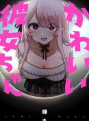 A Cute Girlfriend