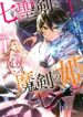 Seven Holy Sword and The Princess of Magic Sword