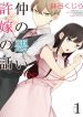 Naka no warui iinazuke no hanashi