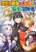 Isekai Saikyou no Daimaou, Tensei Shi Boukensha ni Naru