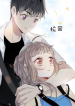 Gradually Close to The Heart