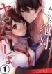 Aitsura, Zettai Yatta Desho