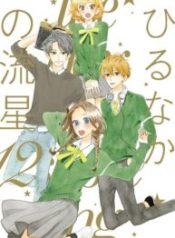 Hirunaka no Ryuusei